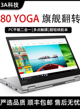 ThinkPad X390 yoga yogaX380 X13 L13 二合一笔记本平板触摸便携