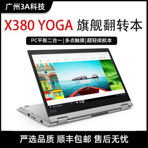 ThinkPad X390 yoga yogaX380 X13 L13 二合一笔记本平板触摸便携