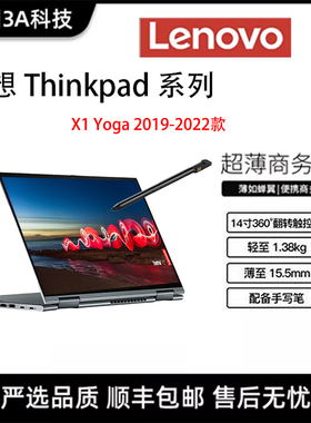 ThinkPad X1Yoga 09CD笔记本电脑联想手触屏IPS pc平板二合一翻转