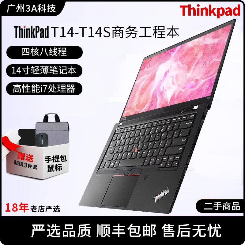 联想ThinkPad T 14二手笔记本电脑九成新 T14 T1