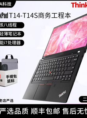 联想ThinkPad T 14二手笔记本电脑九成新 T14 T14S超轻薄商务办公