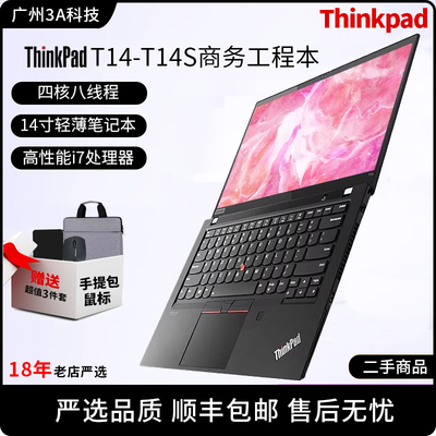 THINKPADT系列耐造商务