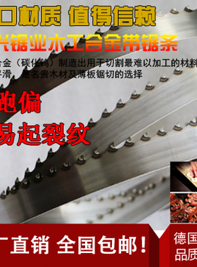 厂家直销木工带锯条硬质合金锯条钨钢带锯条立式卧式硬木红木锯条
