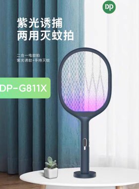 久量电蚊拍充电式家用强力二合一DP-G811X两用苍蝇拍紫光诱蚊