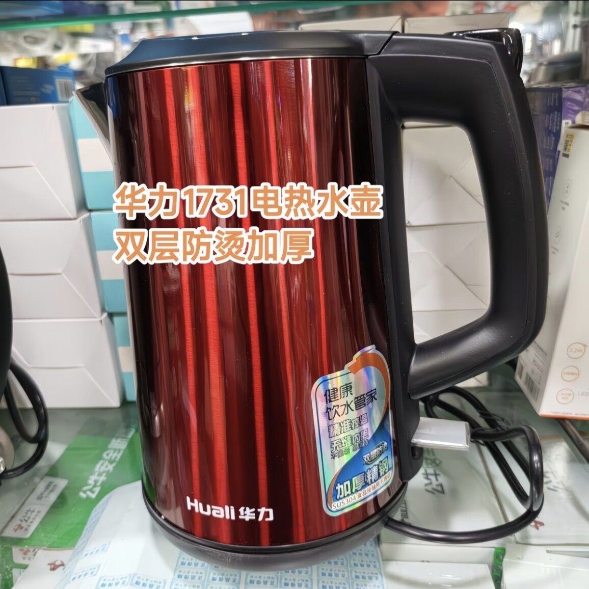 华力1731电热水壶双层防烫加厚1.7升304不锈钢无缝内胆