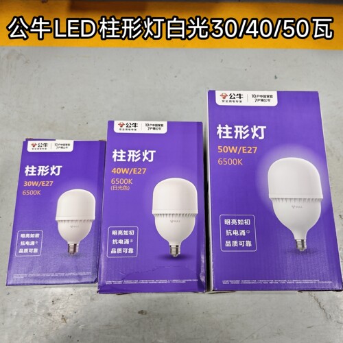 公牛正品LED灯泡E27螺口照明家用球灯泡20/30/40/50/24瓦