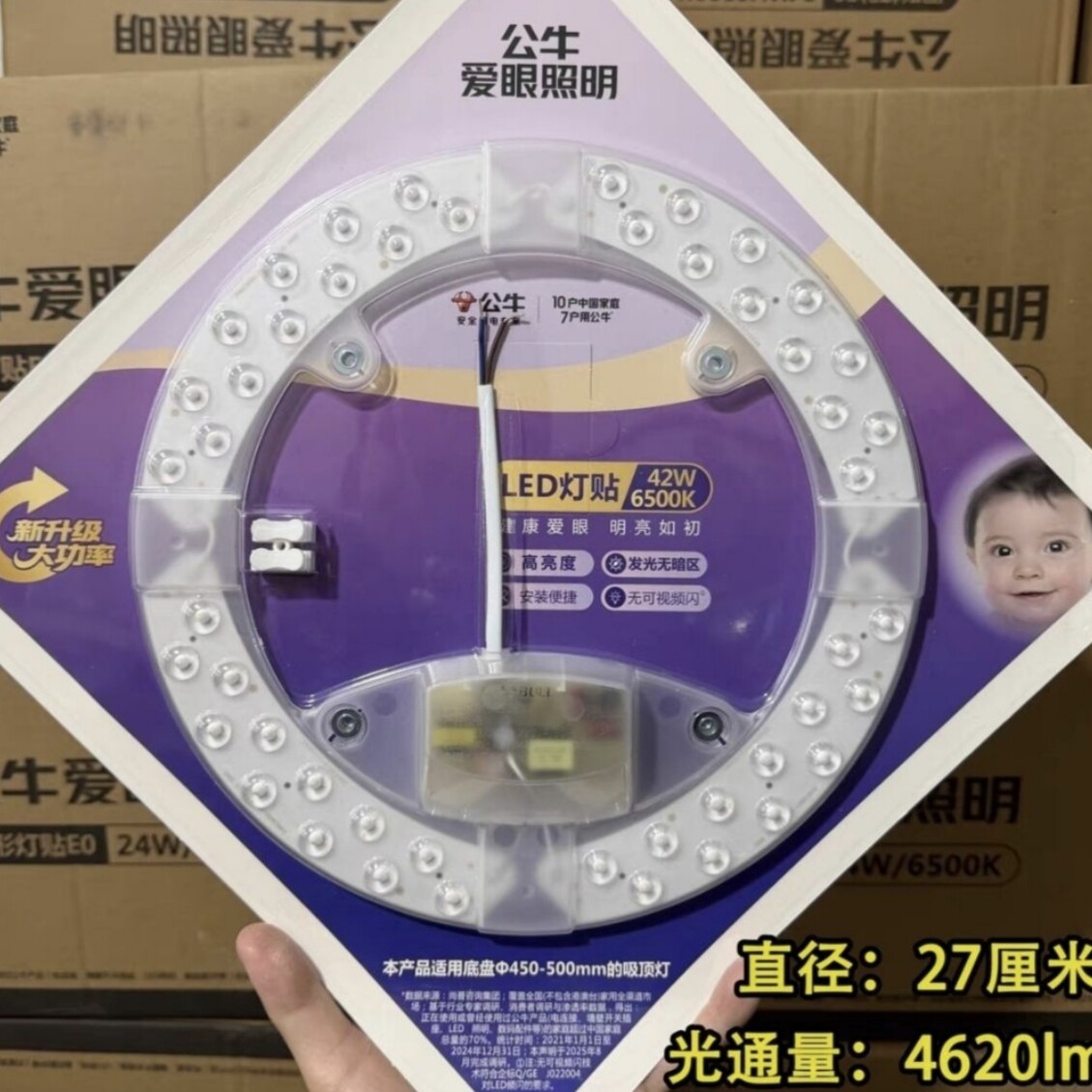 公牛42瓦6500k白光瓦LED封贴磁吸灯芯吸顶灯替换灯盘