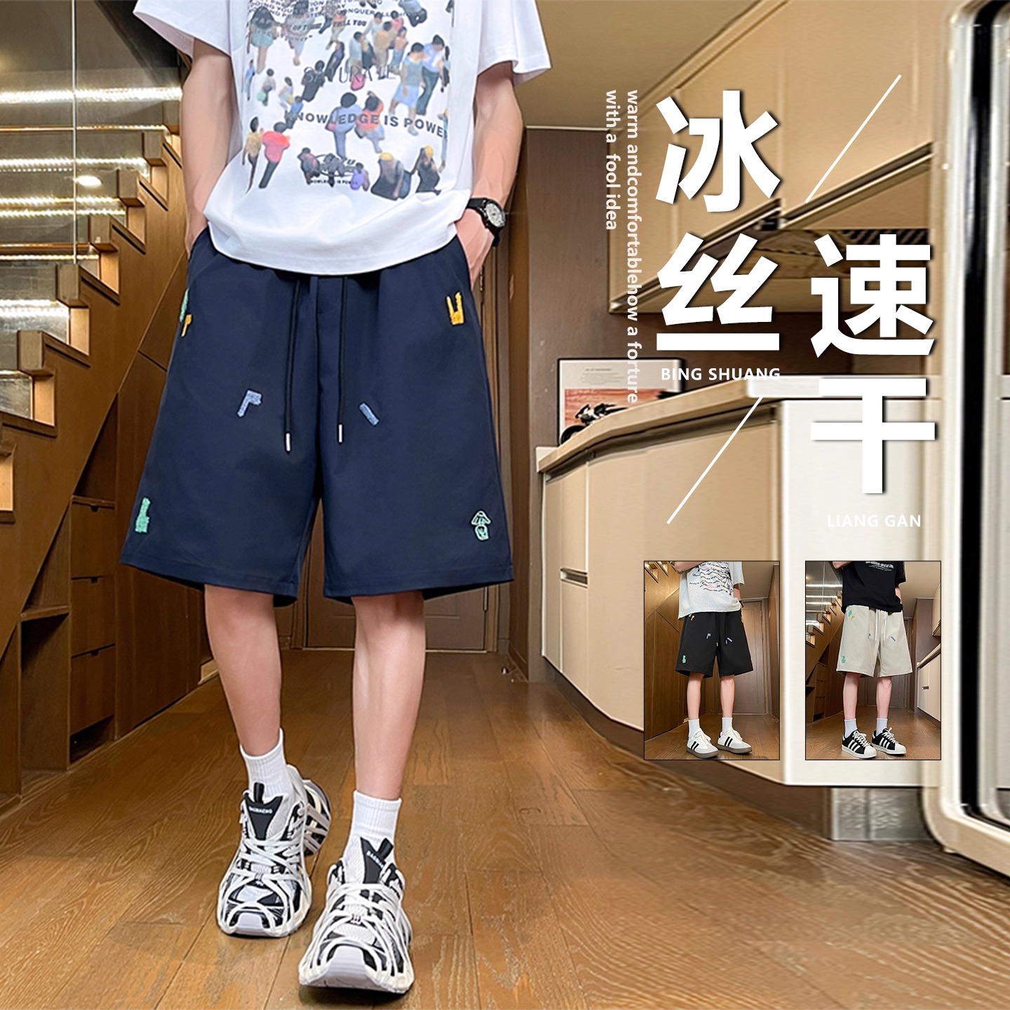 不起球不褪色薄款冰丝短裤