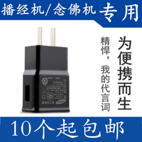 播经机充电器 念佛机 佛经机电源 USB接口充电头5V MP3唱戏机玩具