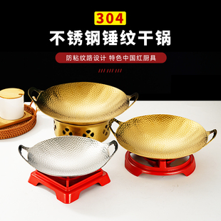 日式304不锈钢双耳干锅炉商用酒精炉小干锅农家菜小炒肉锅包菜锅