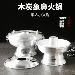 日式铝合金象鼻火锅木炭郭场鸡炭烧单人小火锅商用铝锅市井肥肠锅