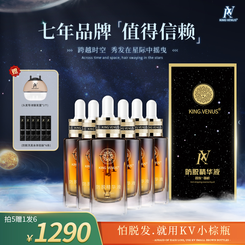 (小丫推荐)维纳斯防脱头发精华液