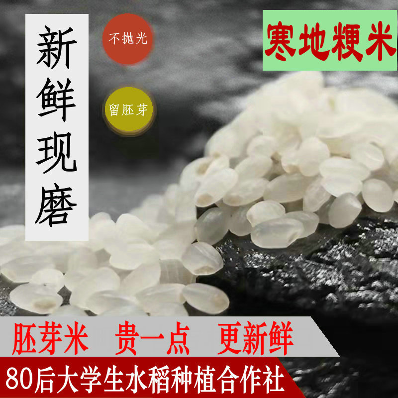 粳米东北大米新米宝宝粥米农家自种当季新米