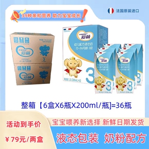 圣元布瑞弗尼爱萌水奶宝宝液态奶法国进口3段幼儿配方液态液体奶