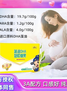 华北制药DHA儿童凝胶糖果婴幼儿dha口感好纯度高进口藻油孕妇宝宝