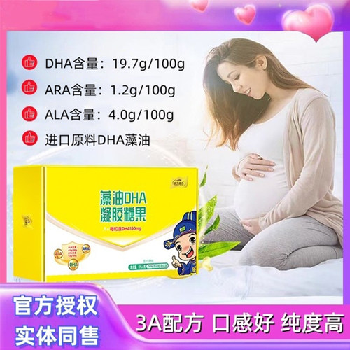 华北制药DHA儿童凝胶糖果婴幼儿dha口感好纯度高进口藻油孕妇宝宝