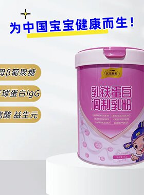 状元搭档乳铁蛋白调制乳粉免疫球蛋白牛初乳粉自护力免疫力90g/罐