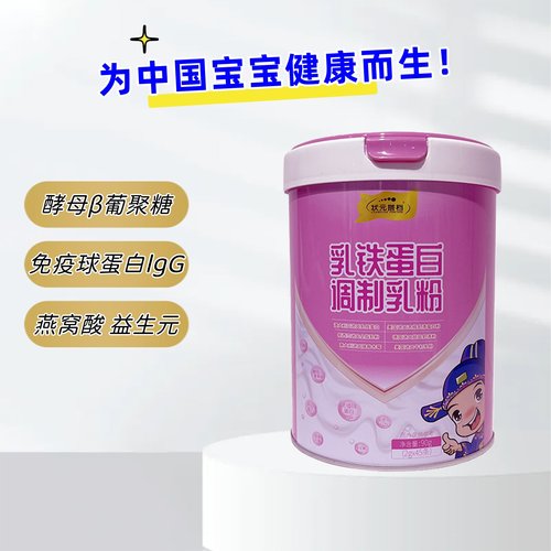 状元搭档乳铁蛋白调制乳粉免疫球蛋白牛初乳粉自护力免疫力90g/罐