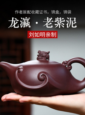 宜兴名家原矿陈腐老紫泥紫砂壶纯手工龙瀛泡茶壶大容量420cc茶具