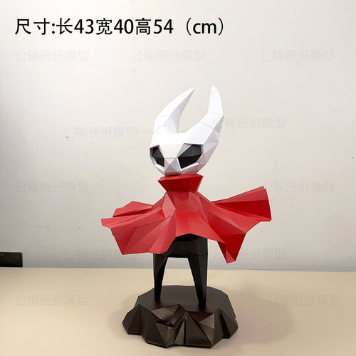 54厘米高空洞骑士丝之歌纸模