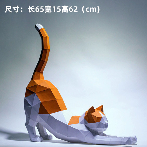 DIY伸懒腰橘猫装饰品落地纸模型