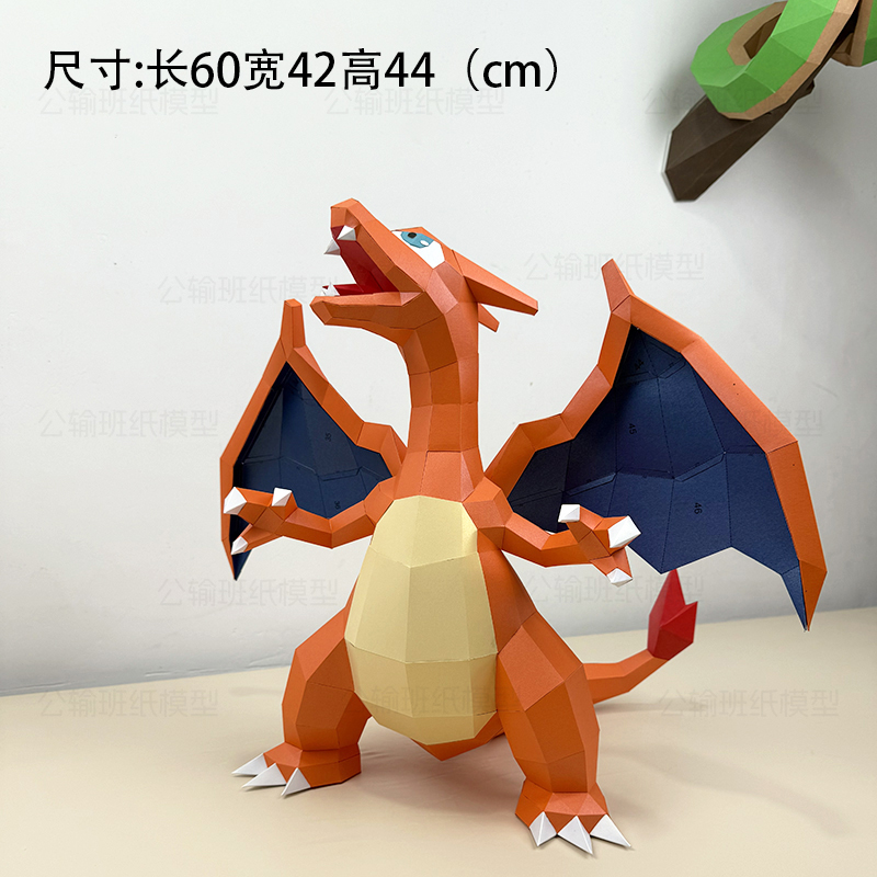 喷火龙神奇宝贝宠物小精灵纸模型