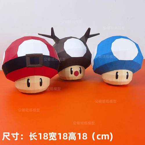 超级玛丽蘑菇圣诞cos纸模