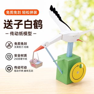 【送子白鹤】趣味送宝宝传动纸模型 创意亲子互动手工DIY亲子活动
