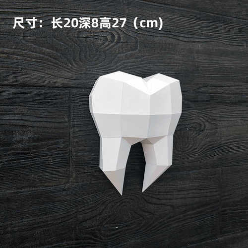牙齿模型壁挂手工DIY纸模型
