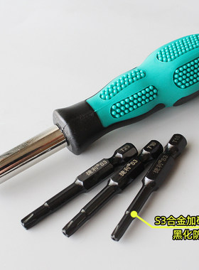 3六角+1手柄风扇工具S2加硬钢