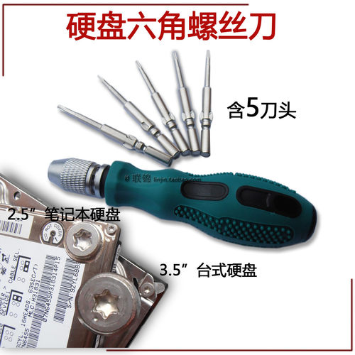 兼容所有硬盘螺丝刀加硬刀头