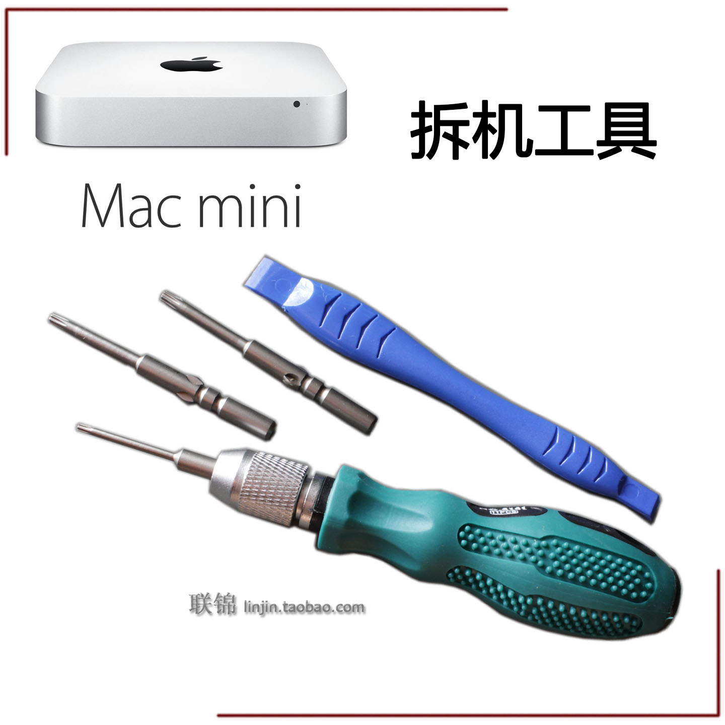 苹果 mac mini 拆机维修六角形带中孔螺丝刀 MacMini工具迷