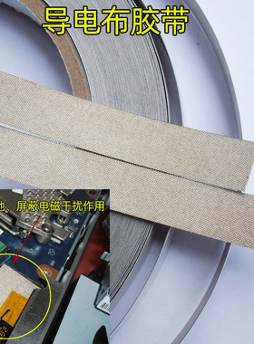 导电布胶带 笔记本屏蔽LCD液晶屏抗干扰 按键维修复 银灰色胶布