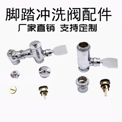 蹲便器冲水阀配件芯子自闭