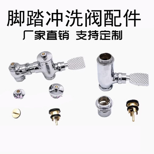 蹲便器冲水阀配件芯子自闭