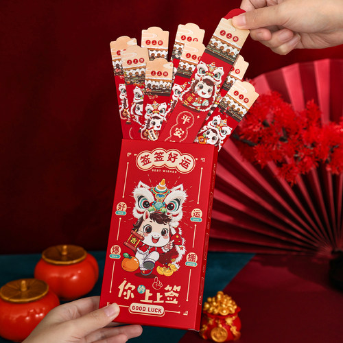 卡通新年抽签红包游戏道具盲盒