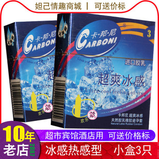 卡邦尼避孕套3只装批发 中号光面超薄型小盒装 宾馆用酒店专用的