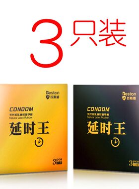 百斯盾避孕套3只装小盒装三只装 独立装小包装宾馆用酒店专用3个