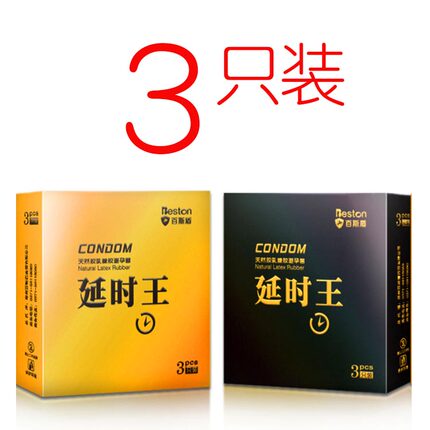 百斯盾避孕套3只装小盒装三只装 独立装小包装宾馆用酒店专用3个