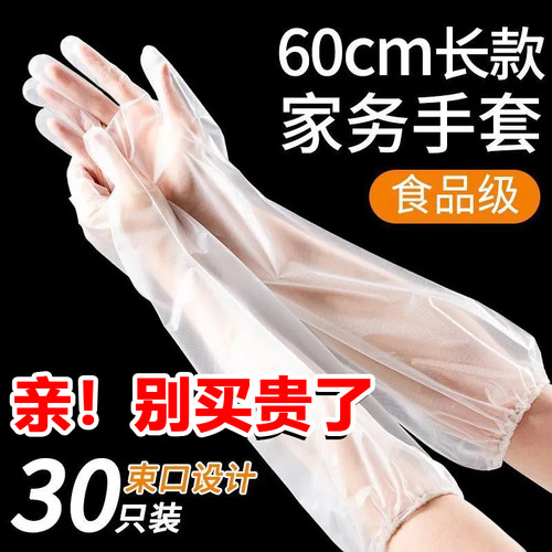 加长款一次性手套加厚束口透明食品级厨房洗碗洗衣服防滑家务手套