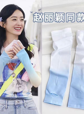 赵丽颖同款渐变冰袖女防晒袖套冰丝手袖加长户外防紫外线护臂手臂