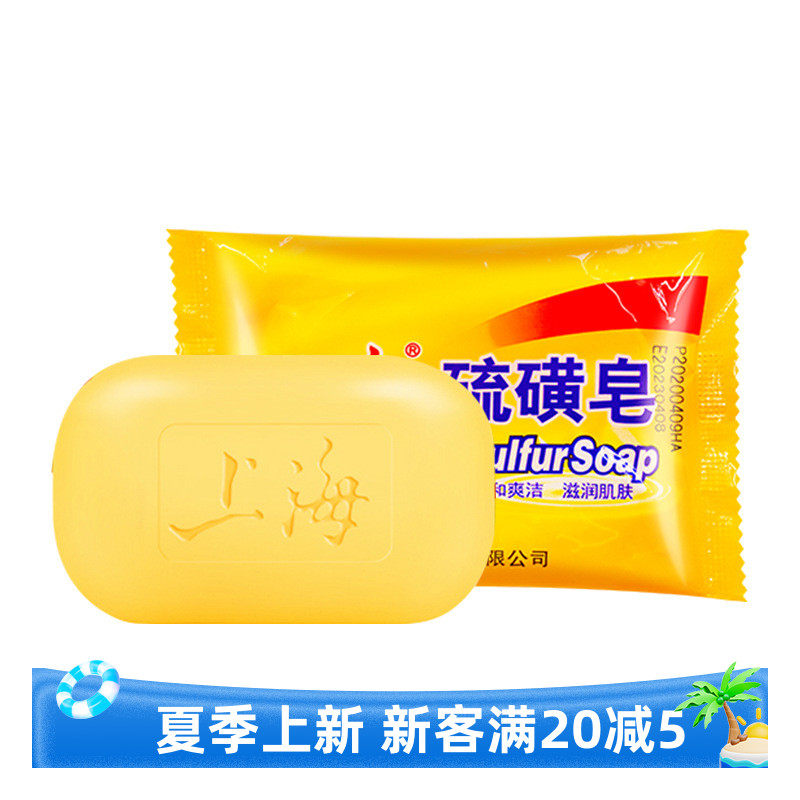 上海 硫磺皂硫黄香皂洗手沐浴肥皂洗澡全身洁面部女男洗脸85g-90