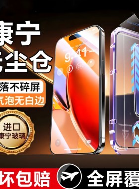 适用苹果17/16高清防爆14/15防窥膜iPhon13/12钢化膜无尘仓11/XR全屏17ProMax防尘手机膜17Pro贴膜抗指纹防摔