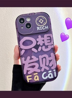 只想发财化妆镜支架适用苹果14ProMax壳14plu软壳x网红8P新款