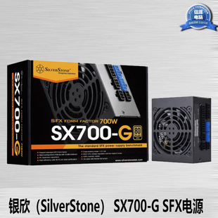 SFX智能台式 SX700 银欣SilverStone 机金牌ITX 700W 模组化电源