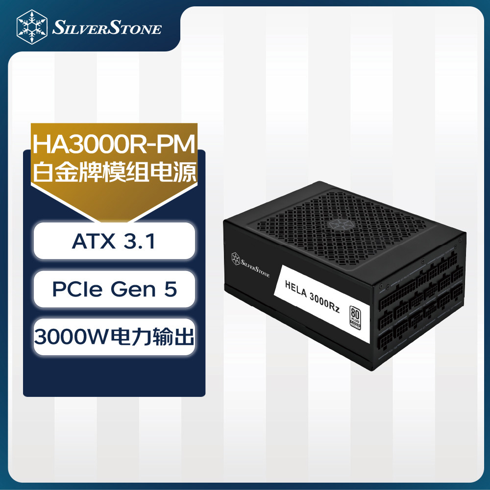 银昕 HA3000R白金牌全模ATX3.1电源(额定3000W/原生PCIe5.0接口）