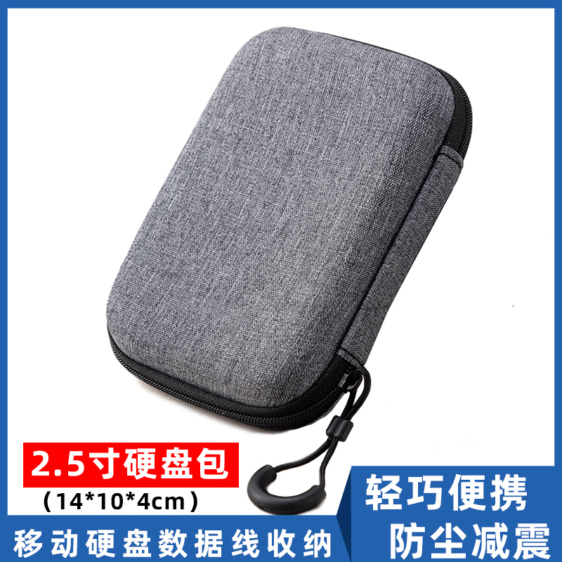 移动硬盘包2.5寸移动电源充电宝数据线保护套防摔便携数码收纳包