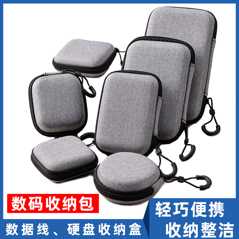 多功能数码收纳包蓝牙耳机盒移动硬盘数据线保护套便携数码配件包