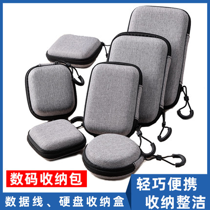 多功能数码收纳包蓝牙耳机盒移动硬盘数据线保护套便携数码配件包