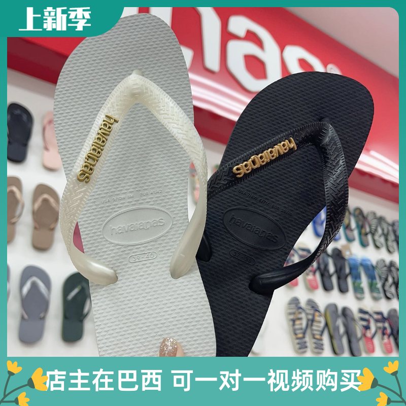 新款巴西Havaianas Top金属logo男女款拖鞋平底沙滩鞋夹脚凉鞋夏